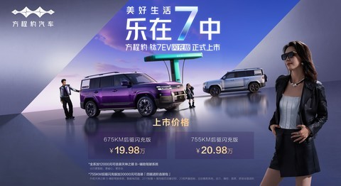 钛7 EV闪充版正式上市 售价19.98万起 驾乘体验实现越级突破