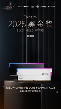佰维DW100时空行者 DDR5电竞内存条荣获2025年第十届ChinaJoy黑金奖