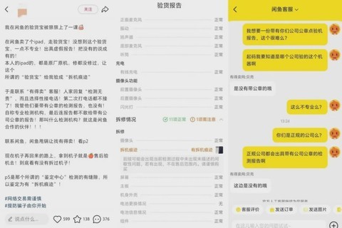 闲鱼验货宝，从交易保障变成了韭菜收割？
