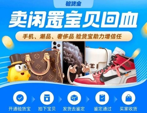 闲鱼验货宝，从交易保障变成了韭菜收割？