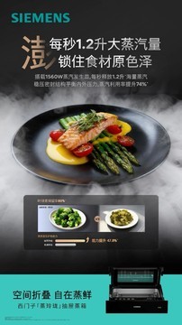 博西家电首发抽屉蒸箱“新物种”，定义蒸箱技术新想象