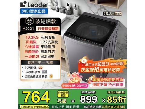 Leader海尔波轮洗衣机10.2kg