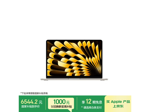 Apple 13 英寸 M5 笔记本电脑国补低至 6544 元