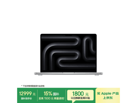 Apple 2025款14英寸MacBook Pro低价购