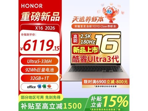 荣耀MagicBook 16 2026 AI笔记本限时特惠