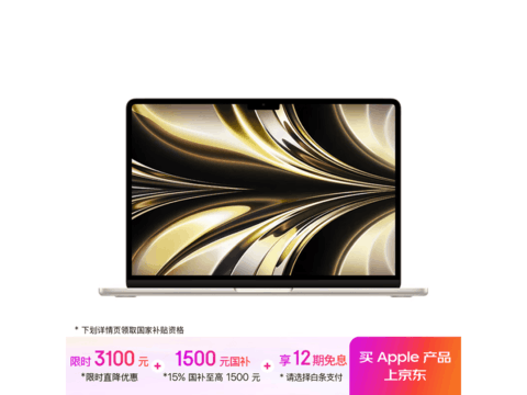 MacBook Air M2星光版直降1496