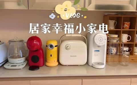 高性价比春节家电闭眼入：不花冤枉钱，解锁新年幸福感