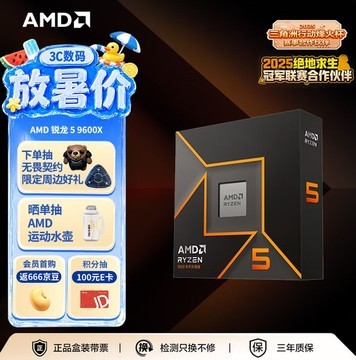 酷暑宅家上分神器！锐龙 5 9600X+单通道 DDR5内存竞技网游装机首选