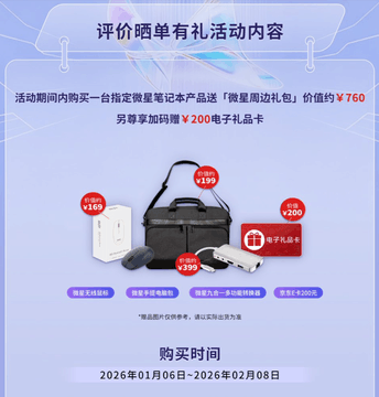 首批搭载英特尔第三代酷睿Ultra 微星全新尊爵笔记本首发开卖享好礼