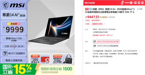 首批搭载英特尔第三代酷睿Ultra 微星全新尊爵笔记本首发开卖享好礼