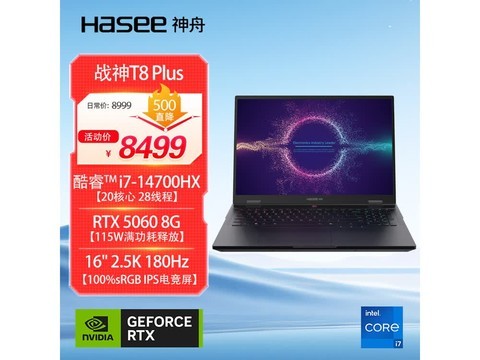 神舟战神T8 Plus游戏本，补贴后低至7188元