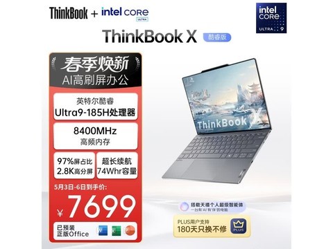 ThinkBook X 2024轻薄办公本特惠