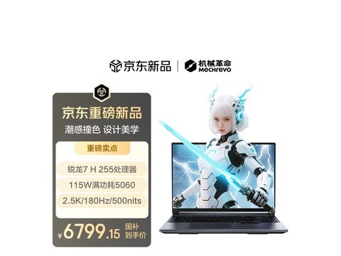 机械革命蛟龙16Pro潮玩版2026低至6849元