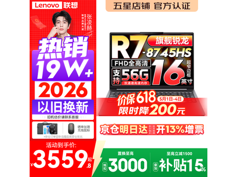 联想小新16锐龙R7笔记本3559元