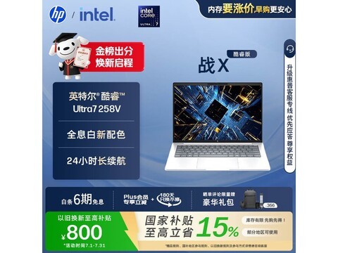 惠普战X 14英寸笔记本，到手低至7777元