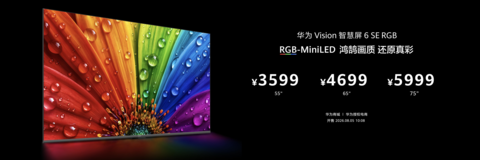 首款3000元档华为RGB-MiniLED电视开启首销，高端画质体验正走进更多家庭