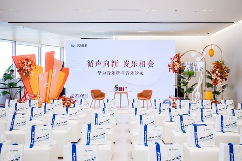 与歌手弦子相约华为音乐新年沙龙，让听见变成“相见”