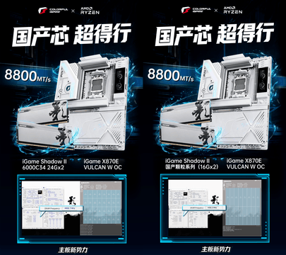 七彩虹X870E白火神主板达成DDR5国产颗粒内存超频8800MHz新成就