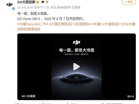 大疆Osmo 360 II发布：8K 60帧、NFC快连、续航升级