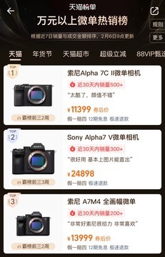 全画幅首选！索尼 Alpha 7 V 上市即领跑，位居影像消费市场榜首