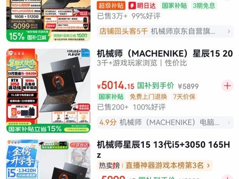 RTX 3050游戏本重现市场，5000元档复古回归引热议