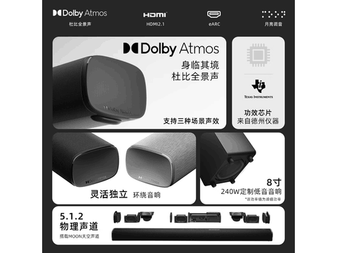 月亮科技杜比全景声5.1.2音箱