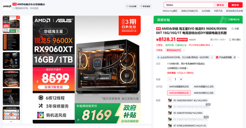 高性价比装机优选 锐龙5 9600X+单通道DDR5搭配RX 9060XT整机