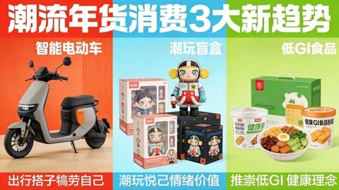 九号电动车跻身年轻人潮流年货“电动车自由”成生活新打开方式