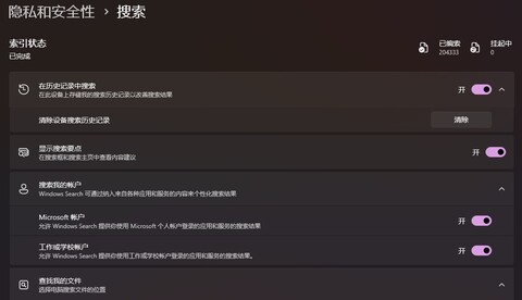 三分钟学会如何设置一个干净的Windows 11电脑