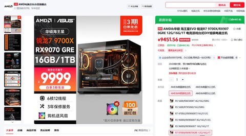 旗舰全能装机首选 锐龙7 9700X + 单通道DDR5搭配RX 9070GRE整机