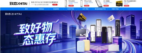手慢无！致态逆势降价，现在就是入手最佳时机！