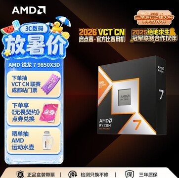 硬核游戏整机优选！AMD 锐龙 7 9850X3D畅玩千帧搭配 RX 9070XT