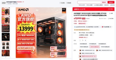 硬核游戏整机优选！AMD 锐龙 7 9850X3D畅玩千帧搭配 RX 9070XT