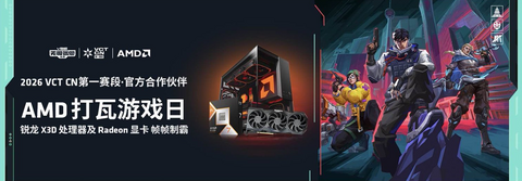 帧帧制霸！AMD京东自营旗舰店618打瓦游戏日硬件大集合