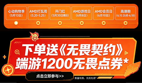 帧帧制霸！AMD京东自营旗舰店618打瓦游戏日硬件大集合