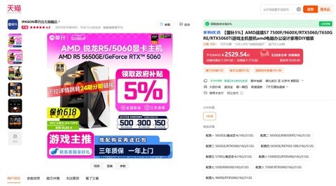 618年中大促 攀升AMD锐龙5 5650GE爆款整机推荐