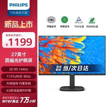 千元办公显示器推荐：飞利浦27B2N3500G护眼高刷之选