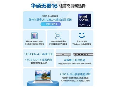 华硕无畏16二代AI轻薄本4799