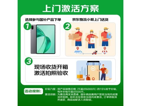 荣耀平板X9京东大促，到手价低至823元