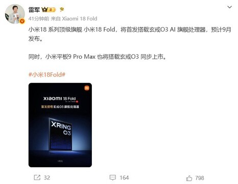 小米18 Fold官宣9月发！自研玄戒O3加持，重新定义折叠屏旗舰