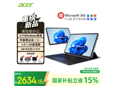 宏碁二合一笔记本京东自营优惠，低至2620元
