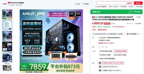 开学宿舍娱乐首选！锐龙5 9600X单通道DDR5+RX 9060XT显卡