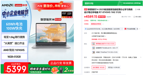 企业新客专享6000元补贴！AMD中小企业电脑节送福利