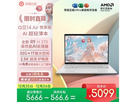 华硕a豆14 Air悦享版限时特惠
