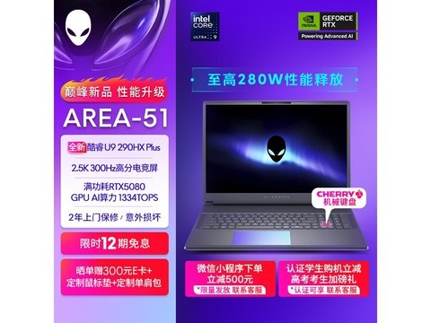 外星人AREA-51游戏本震撼首发