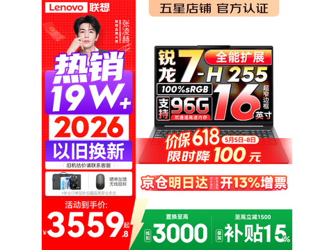 联想小新Pro16/16 2026直降千元带回家