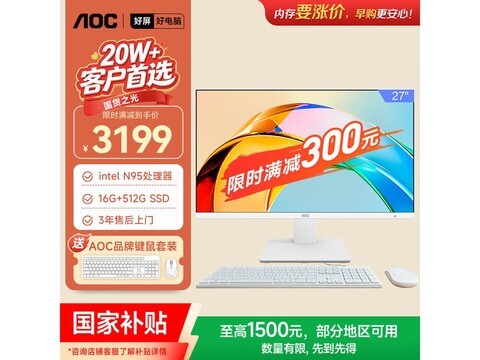 AOC大师926一体机2718元
