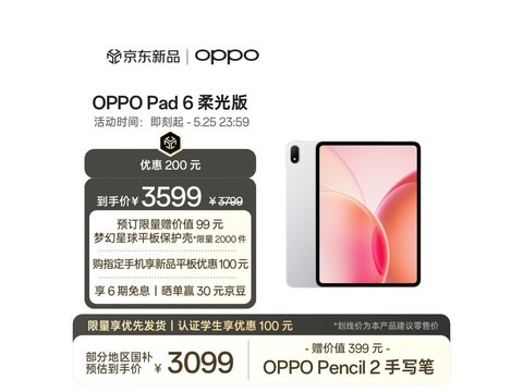 OPPO Pad 6星河银柔光版限时特惠