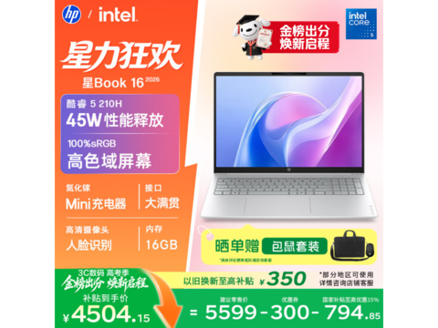惠普星Book 16 2026款，直降近千元！