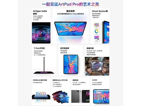 台电ArtPad Pro平板1019元